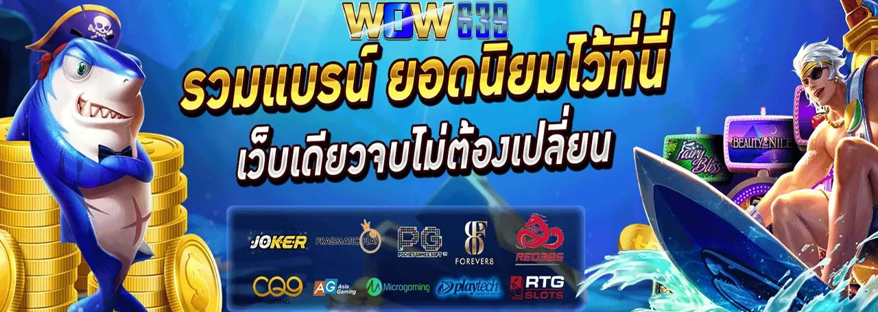 สล็อตwow639
