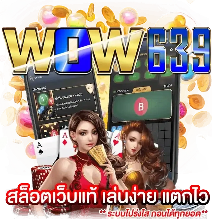 wow 639 สล็อต